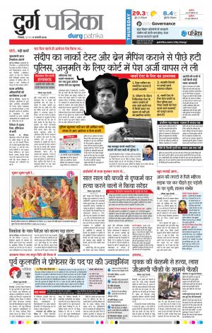 Durg Patrika