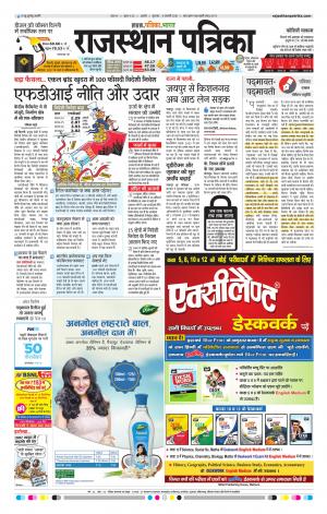 Rajasthan Patrika Beawar
