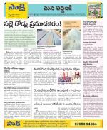 Prakasam Constituencies