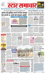 Star Samachar Rewa