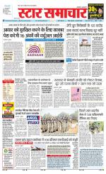 Star Samachar chhatarpur