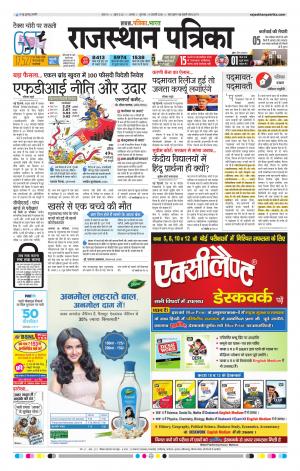 Alwar City Rajasthan Patrika