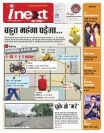 Kanpur Hindi ePaper, Kanpur Hindi Newspaper - InextLive