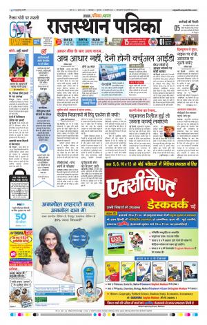 rajasthan patrika banswara