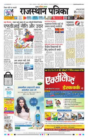 Rajasthan Patrika Ajmer