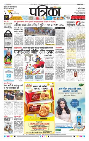 Sagar Patrika