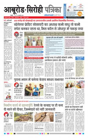 Rajasthan Patrika Abu Road