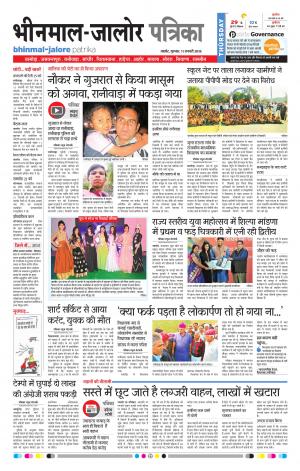 Rajasthan Patrika Bhinmal