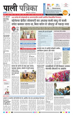Rajasthan Patrika Pali Rural