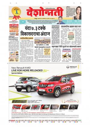 11th Jan Nagpur Main 