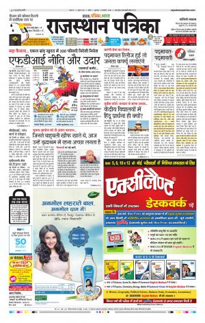 Kota Rajasthan Patrika