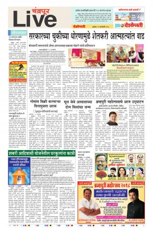 11th Jan Chandrapur Live 