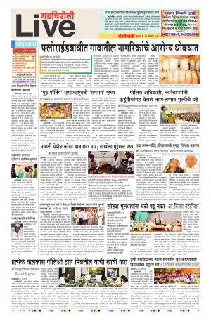 11th Jan Gadchiroli Live 