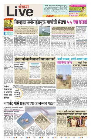 11th Jan Bhandara Live 