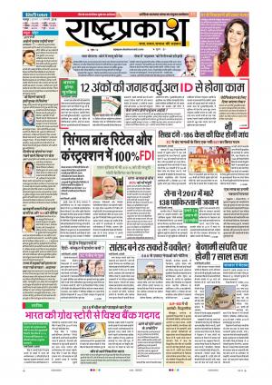 11th Jan Rashtraprakash