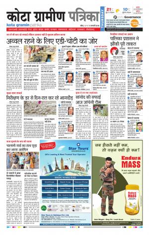 Kota Gramin Rajasthan Patrika