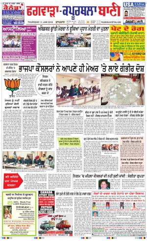  Kapurthala- Phagwara Bani