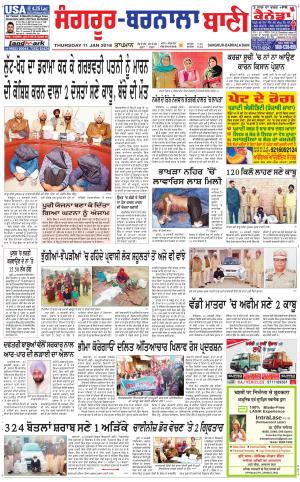  Sangrur - Barnala Bani