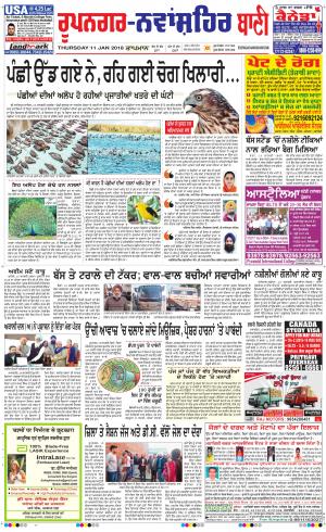  Roopnagar- Shaheed Bhagat Singh Nagar Bani