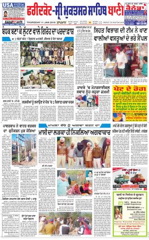  Faridkot - Sri Muktsar Sahib Bani