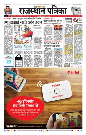  Rajasthan Patrika Jaipur