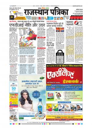  Rajasthan Patrika Sawaimadhopur