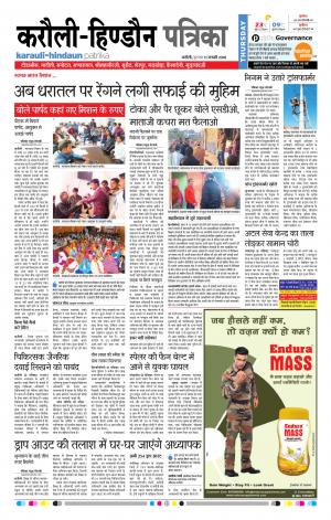 Rajasthan Patrika Karoli
