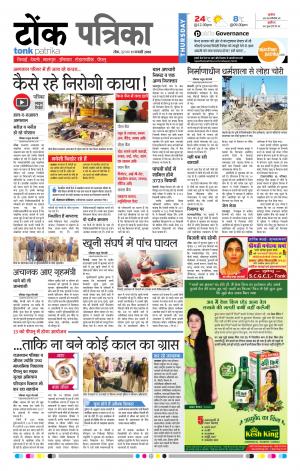 Rajasthan Patrika Tonk