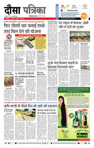 Rajasthan Patrika Dausa