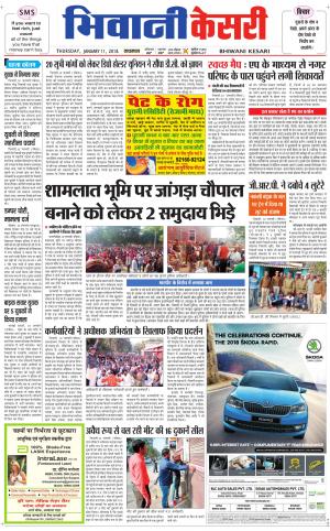 Punjab kesari / Haryana Bhiwani kesari