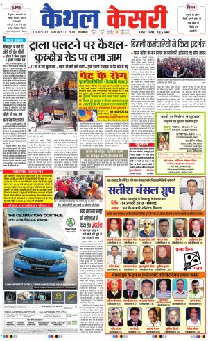 Punjab kesari / Haryana kaithal kesari