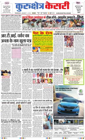 Punjab kesari / Haryana kurukshetra kesari