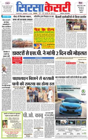 Haryana Sirsa kesari