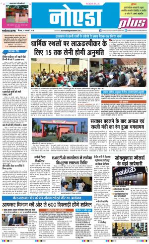 The Navodaya Times Noida