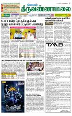 Tiruvannamalai-Vellore Supplement