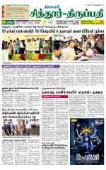 Chitoor-Vellore Supplement