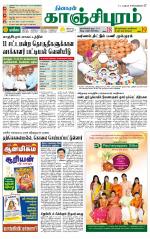 Kanchipuram-Chennai Supplement