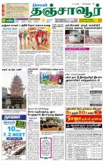 Thanjavur-Trichy Supplement