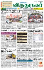 Virudhunagar-Madurai Supplement