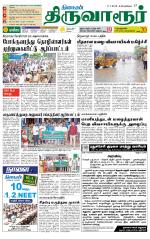 Thiruvarur-Trichy Supplement