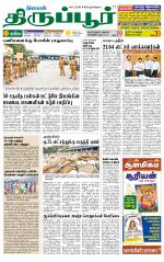 Tirupur-Coimbatore Supplement