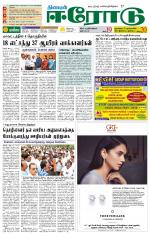 Erode-Coimbatore Supplement