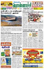 Pollachi-Coimbatore Supplement