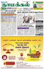 Namakkal-Salem Supplement