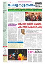 Keralabhooshanam (Thiruvalla Edition)