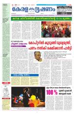 Keralabhooshanam (Malabar Edition)