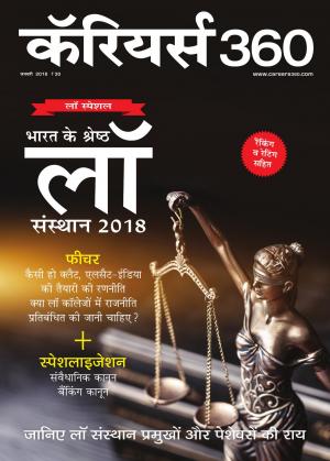 Careers360 January 2018 Hindi