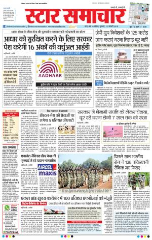 star samachar