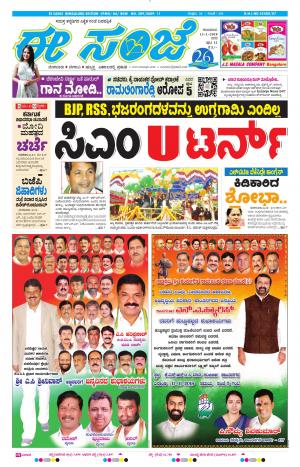 eESANJE-Bangalore (11-01-2018)