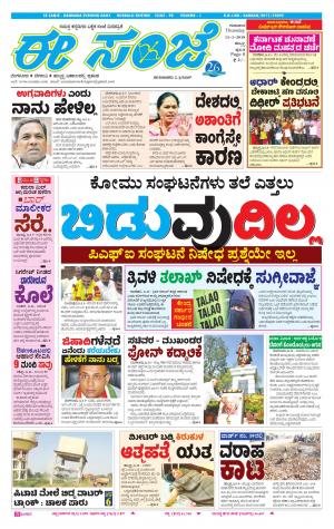 eESANJE : Hubli -Dharwad (11-01-2018)